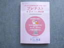 テコム看護 2024年合格目標 第113回看護師国家試験 全国統一模試プレテスト 第3回(予想編)解説書 015S3B