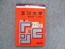 UC84-018 教学社 大学入試シリーズ 赤本 玉川大学 農学部 工学部 最近3ヵ年 2003年版 英語/数学/物理/化学/生物 11s1D