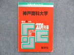 UC84-047 教学社 大学入試シリーズ 赤本 神戸商科大学 最近4ヵ年 2001年版 英語/数学/簿記 10s1D