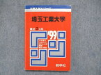 UC84-077 教学社 大学入試シリーズ 赤本 埼玉工業大学 最近3ヵ年 1999年版 英語/数学/物理/化学 13s1D