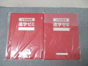小学総整理 進学ゼミ 算数/国語 未使用(未開封) 計2冊 ☆ 041M1C
