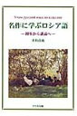 名作に学ぶロシア語