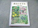 西日本新聞社 漢方のすすめ 1986 久保川憲彦 018S6C