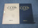 中国漢方 金匱要略 1982 033S3D