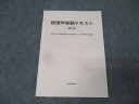 学術図書出版社 物理学実験テキスト 第9版 状態良 2024 010m1B