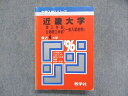 UC85-039 教学社 大学入試シリーズ 赤本 近畿大学 理工学部 生物理工学部＜一般入試前期＞ 最近4ヵ年 1996年版 30S1D