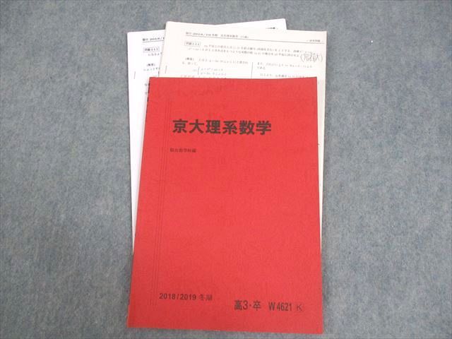 VZ10-098 駿台 京都大学 京大理系数学 テキスト 2018 冬期 三森司 07s0D