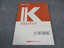 LEC東京リーガルマインド 公務員試験 Kマスター 文章理解 2023年合格目標 未使用 014S4B