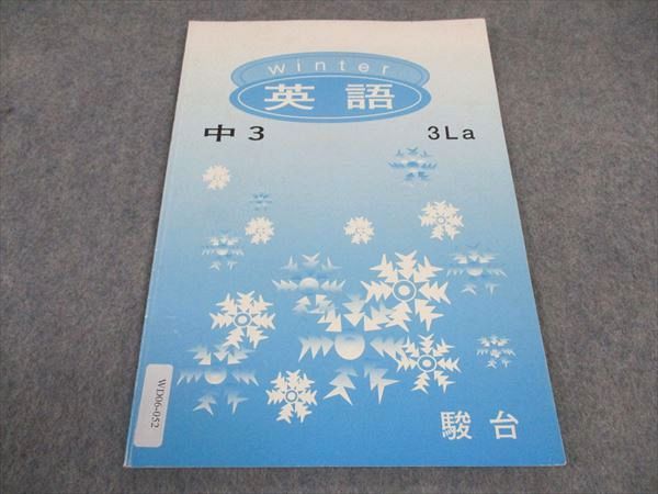 駿台 中3 英語 Winter 3La 004s2B