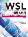 WSL構築と利用: Windows10で利用するLinux環境