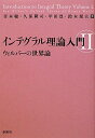 インテグラル理論入門 ウィルバーの世界論 聡， 青木 烈， 甲田 規夫， 鈴木 隆司， 久保