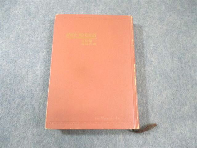 【中古】 大学受験詳解　現代文/旺文社/森島久雄 中古】 大学受験詳解 現代文 / 森島久雄 / 旺文社 [単行本