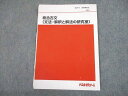代々木ゼミナール 代ゼミ 総合古文 文法・解釈と解法の研究室 テキスト 2021 夏期 005s0D