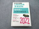 協同出版 公務員試験(教養試験) 福岡県の大学卒業程度(?類) 2022 016m1D