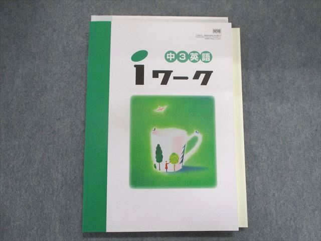 【30日間返品保証】商品説明に誤りがある場合は、無条件で弊社送料負担で商品到着後30日間返品を承ります。ご満足のいく取引となるよう精一杯対応させていただきます。【インボイス制度対応済み】当社ではインボイス制度に対応した適格請求書発行事業者番号（通称：T番号・登録番号）を印字した納品書（明細書）を商品に同梱してお送りしております。こちらをご利用いただくことで、税務申告時や確定申告時に消費税額控除を受けることが可能になります。また、適格請求書発行事業者番号の入った領収書・請求書をご注文履歴からダウンロードして頂くこともできます（宛名はご希望のものを入力して頂けます）。■商品名■塾専用 Iワーク 英語 中3 [開隆]■出版社■塾専用■著者■■発行年■不明■教科■英語■書き込み■見た限りありません。※書き込みの記載には多少の誤差や見落としがある場合もございます。予めご了承お願い致します。※テキストとプリントのセット商品の場合、書き込みの記載はテキストのみが対象となります。付属品のプリントは実際に使用されたものであり、書き込みがある場合もございます。■状態・その他■この商品はBランクです。コンディションランク表A:未使用に近い状態の商品B:傷や汚れが少なくきれいな状態の商品C:多少の傷や汚れがあるが、概ね良好な状態の商品(中古品として並の状態の商品)D:傷や汚れがやや目立つ状態の商品E:傷や汚れが目立つものの、使用には問題ない状態の商品F:傷、汚れが甚だしい商品、裁断済みの商品解答解説がついています。■記名の有無■記名なし■担当講師■■検索用キーワード■英語 【発送予定日について】午前9時までの注文は、基本的に当日中に発送致します（レターパック発送の場合は翌日発送になります）。午前9時以降の注文は、基本的に翌日までに発送致します（レターパック発送の場合は翌々日発送になります）。※日曜日・祝日・年末年始は除きます（日曜日・祝日・年末年始は発送休業日です）。(例)・月曜午前9時までの注文の場合、月曜または火曜発送・月曜午前9時以降の注文の場合、火曜または水曜発送・土曜午前9時までの注文の場合、土曜または月曜発送・土曜午前9時以降の注文の場合、月曜または火曜発送【送付方法について】ネコポス、宅配便またはレターパックでの発送となります。北海道・沖縄県・離島以外は、発送翌日に到着します。北海道・離島は、発送後2-3日での到着となります。沖縄県は、発送後2日での到着となります。【その他の注意事項】1．テキストの解答解説に関して解答(解説)付きのテキストについてはできるだけ商品説明にその旨を記載するようにしておりますが、場合により一部の問題の解答・解説しかないこともございます。商品説明の解答(解説)の有無は参考程度としてください(「解答(解説)付き」の記載のないテキストは基本的に解答のないテキストです。ただし、解答解説集が写っている場合など画像で解答(解説)があることを判断できる場合は商品説明に記載しないこともございます。)。2．一般に販売されている書籍の解答解説に関して一般に販売されている書籍については「解答なし」等が特記されていない限り、解答(解説)が付いております。ただし、別冊解答書の場合は「解答なし」ではなく「別冊なし」等の記載で解答が付いていないことを表すことがあります。3．付属品などの揃い具合に関して付属品のあるものは下記の当店基準に則り商品説明に記載しております。・全問(全問題分)あり：(ノートやプリントが）全問題分有ります・全講分あり：(ノートやプリントが)全講義分あります(全問題分とは限りません。講師により特定の問題しか扱わなかったり、問題を飛ばしたりすることもありますので、その可能性がある場合は全講分と記載しています。)・ほぼ全講義分あり：(ノートやプリントが)全講義分の9割程度以上あります・だいたい全講義分あり：(ノートやプリントが)8割程度以上あります・○割程度あり：(ノートやプリントが)○割程度あります・講師による解説プリント：講師が講義の中で配布したプリントです。補助プリントや追加の問題プリントも含み、必ずしも問題の解答・解説が掲載されているとは限りません。※上記の付属品の揃い具合はできるだけチェックはしておりますが、多少の誤差・抜けがあることもございます。ご了解の程お願い申し上げます。4．担当講師に関して担当講師の記載のないものは当店では講師を把握できていないものとなります。ご質問いただいても回答できませんのでご了解の程お願い致します。5．使用感などテキストの状態に関して使用感・傷みにつきましては、商品説明に記載しております。画像も参考にして頂き、ご不明点は事前にご質問ください。6．画像および商品説明に関して出品している商品は画像に写っているものが全てです。画像で明らかに確認できる事項は商品説明やタイトルに記載しないこともございます。購入前に必ず画像も確認して頂き、タイトルや商品説明と相違する部分、疑問点などがないかご確認をお願い致します。商品説明と著しく異なる点があった場合や異なる商品が届いた場合は、到着後30日間は無条件で着払いでご返品後に返金させていただきます。メールまたはご注文履歴からご連絡ください。