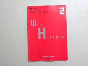 早稲田塾 勝冬 高2・1 世界史(帝国主義〜ヴェルサイユ体制) ☆ 007s0B