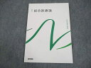 医学書院 系統看護学講座 別巻 総合医療論 未使用品 2022 ☆ 009m3C