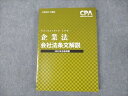 CPA会計学院 公認会計士講座 企業法 会社法条文解説 2022年合格目標 未使用 021S0C