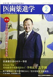 医歯薬進学2月号 [雑誌]