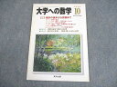 東京出版 大学への数学 2002年10月号 状態良い 書き込みなし 雲幸一郎/塩繫学/浦辺理樹/安田亨/他多数 006s1C