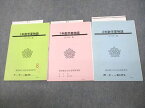 VE12-016 東京都立日比谷高等学校 高1/2 数学夏/春物語 2014年3月卒業 計3冊 08s4C