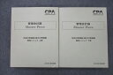 VF25-148 CPA会計学院 公認会計士講座 管理会計論 Master Piece 上巻/下巻 2023年合格目標テキストセット 未使用 計2冊 42M4D