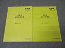 CPA会計学院 公認会計士試験 企業法 論文対策講義 青木レジュメI/II 2023年合格目標セット 未使用 計2冊 ☆ 028S4D