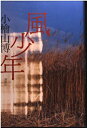風少年