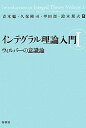 インテグラル理論入門I ウィルバーの意識論 鈴木規夫 青木聡 甲田烈 久保隆司