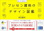 プレゼン資料のデザイン図鑑 前田 鎌利