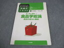 中山書店 Visual 栄養学テキスト 食べ物と健康I 食品学総論 2018 012S3C