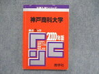 UC85-069 教学社 大学入試シリーズ 赤本 神戸商科大学 最近5ヵ年 2000年版 英語/数学 13s1D