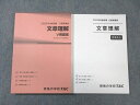 TAC 公務員講座 文章理解 テキスト/V問題集 2022年合格目標 未使用品 計2冊 ☆ 025S4B
