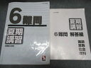 日能研 小6 難問 夏期講習 2023 ☆ 055R2D