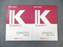 LEC 公務員試験対策 自然科学I/II Kマスター 2024年合格目標 未使用品 計2冊 ☆ 026S4D