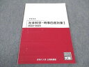 資格の大原 公務員講座 テキスト 社会科学 時事白書対策I 2023年合格目標 未使用 ☆ 008m4B