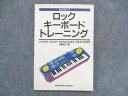 シンコーミュージック 実力のつく ロックキーボードトレーニング 第3版 1991 斎藤芳江 007s6D