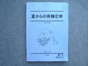 VP72-047 駿台 高3 卒 夏からの有機化学 2015 夏期 12 S0B