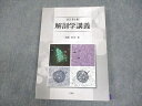 三恵社 改訂第6版 解剖学講義 2019 加藤好光 ☆ 015S3D