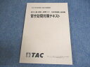 TAC 公務員講座 地方上級・国家一般職(大卒) 行政事務職 官庁訪問対策テキスト 2022年合格目標 ☆ 012m4B
