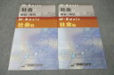 早稲田アカデミー 小5 W-Basic 社会 上/下 テキストセット 計2冊 ☆ 015m2C