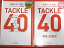 桐原書店 共通テスト 英語 リーディングオリジナル問題集 TACKLE40 2024年度版 学校採用専売品 瓜生豊/他