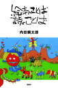 絵本のことば 詩のことば