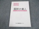RDC管理栄養士センター 管理栄養士国家試験 2023 Year Book 国試の達人 管理栄養士の国試受験対策直前まとめ編 ☆ 019S4C