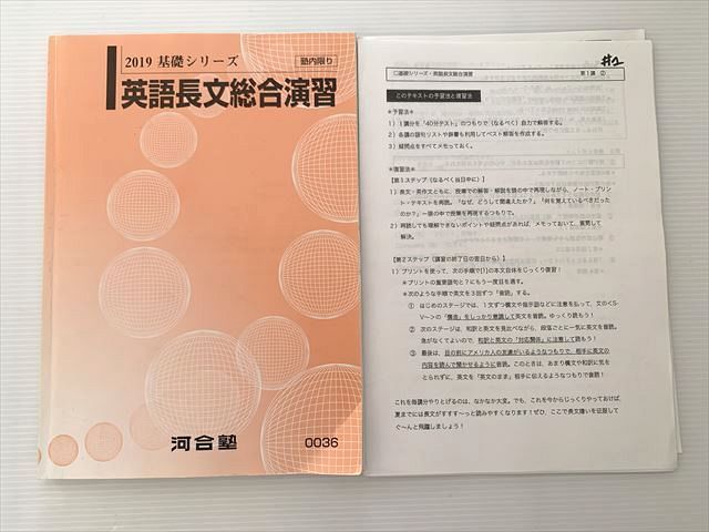 WC33-032 河合塾 英語長文総合演習 2019 基礎シリーズ 10 S0B