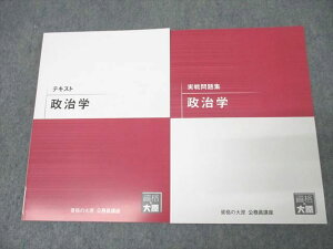 資格の大原 公務員試験 テキスト/実戦問題集 政治学 2024年合格目標セット 状態良 計2冊 ☆ 015S4C