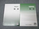 資格の大原 公務員試験 テキスト/実戦問題集 物理 2024年合格目標セット 未使用 計2冊 ☆ 019S4C