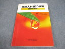 真興交易医書出版部 産婦人科医の麻酔 基礎と臨床 1999 青木正 020S3D