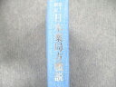南山堂 第十二改正 日本薬局方概説 第1版第2刷 1992 関口慶二 030S1D