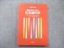 永末書店 改訂3版 臨床家のための社会歯科学 2013 016S3D